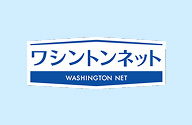 ワシントンネット